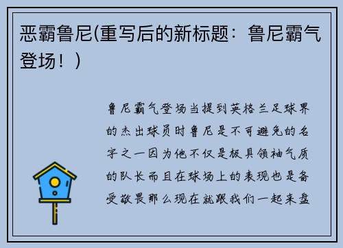 恶霸鲁尼(重写后的新标题：鲁尼霸气登场！)